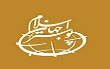 فراخوان «سومین دوسالانه بین‌الملی گرافیک جهان اسلام» آغاز می‌شود