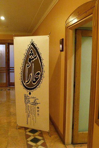 سومین سوگواره پوسترهای عاشورایی