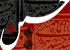 مجله الکترونيکي امام حسين(ع) منتشر شد
