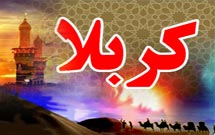 نمايه روزشمار قيام كربلا در حوزه‌نت ارائه شد