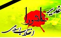 جشنواره وبلاگ‌نویسی «غدیر، عاشورا و انقلاب اسلامی» برگزار می‌شود