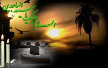 دانشنامه امام سجاد(ع) روي اينترنت قرار گرفت