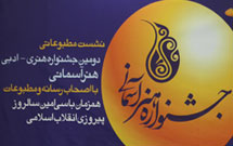 برگزیدگان جشنواره "هنر آسمانی" معرفي شدند