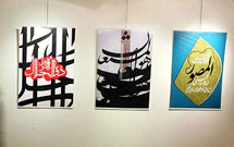 نمايشگاه «اسماء الحسني» در کرواسي برپا شد