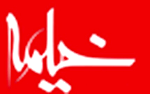 شماره 50 - 49 ماهنامه فرهنگی- اجتماعی خيمه منتشر شد