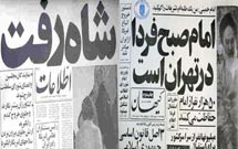 بررسی دو قلوهای مطبوعاتی ایران در گذر تاریخ