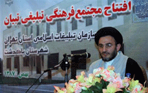 مجتمع فرهنگی تبلیغی تبیان شهرستان پاکدشت افتتاح شد