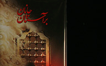 در نیمه اول محرم، برای 2 میلیون نفر پیامک عاشورایی ارسال شد