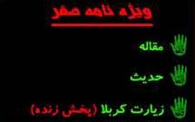 ويژه‌نامه «ماه صفر» در سايت مركز اسلامی انگليس عرضه شد