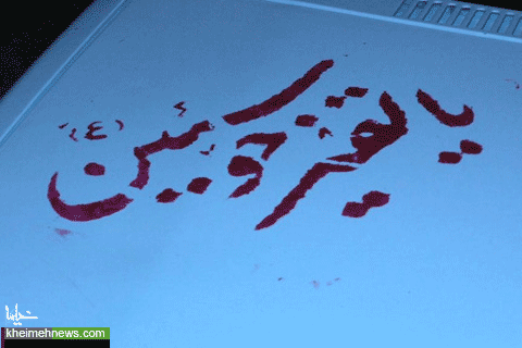 ارادت ترک زبانان به اهل بیت / محرم قم