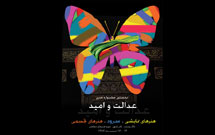 داوران بخش سرود جشنواره عدالت و امید معرفی شدند