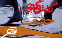 شعر آيينی در شماه 63ماهنامه «شعر» بررسي شد