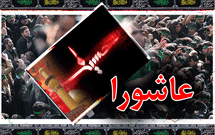 واقعه عاشورا، انسان را به اوج قله ايمان مي‌برد