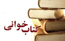 اسامي برندگان مسابقه کتابخواني حماسه حسيني اعلام شد