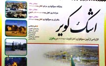 کتاب «اشک کوير» بين هیئت‌های مذهبي توزیع شد