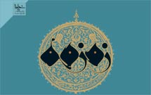 فصلنامه زمزمه منتشر شد