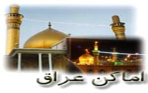 عراق اماكن مقدس ادیان را بازسازی می كند