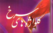 انتشار کتاب شعر عاشورایی انتشار کتاب شعر عاشورایی