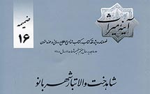 میراث مکتوب درباره زندگانی همسر امام حسين(ع) می گوید