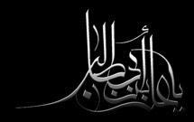 همایش بین‌‌المللی امام‌علی(ع) برگزار مي‌شود