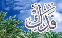 «از فدك تا عاشورا» را نقاشان معاصر روايت میكنند «از فدك تا عاشورا» را نقاشان معاصر روايت میكنند