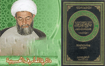 معرفی دایرةالمعارف امامحسين(ع) معرفی دایرةالمعارف امامحسين(ع)