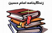 زندگينامه امام حسين(ع) به زبان انگليسي