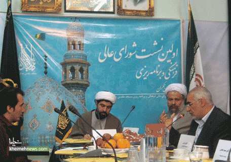 اولین نشست شورای عالی و برنامه ریزی مسجد مقدس جمکران