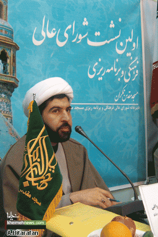 اولین نشست شورای عالی و برنامه ریزی مسجد مقدس جمکران