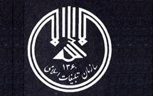 برگزاری دوره تربیت خطیب در سازمان تبلیغات اسلامی