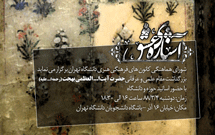 «آشنای ره عشق»، مراسم بزرگداشت آیت‌الله بهجت برگزار می‌شود