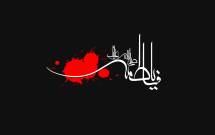 اجرای نمایش «رمانی برای فاطمه»