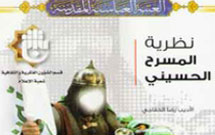 انتشار کتاب «نظریه تئاتر حسینی» درکربلا انتشار کتاب «نظریه تئاتر حسینی» درکربلا