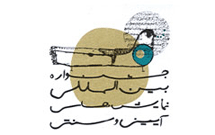 تولید هفت فیلم مستند در حاشیه جشنواره نمایش‌های آئینی ـ سنتی