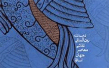 تمديد مهلت ارسال اثر براي نقاشي معاصر جهان اسلام