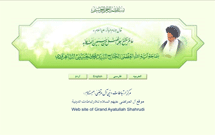 درباره پایگاه اینترنتی آیت الله شاهرودی