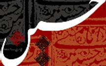 انتشار اولین مجله انگليسي زبان متعلق به آستان مقدس امام حسين(ع)