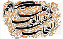 رونمايی از ۱۵ قطعه خوش‌نويسی در مدح حضرت علی(ع)