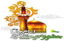 جشنواره مديحه‌سرايی و چاوشی‌خوانی رضوی برگزار می‌شود