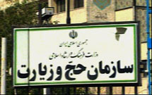 انتقاد بخش خصوصی از سازمان حج و زیارت