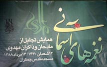 برگزاری نخستین همایش نغمه‌های آسمانی