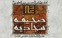 ترجمه فرانسوي صحيفه سجاديه