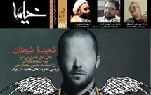 ماهنامه خیمه با پرونده‌ای ویژه استخاره منتشر شد