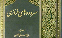 غربت عجیب شاعر اهل بیت