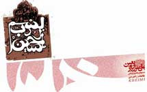 عرضه دو لوح‌ فشرده عاشورایی «چهل منزل تا اربعین» و «در بیابان سوختیم» در نمایشگاه مطبوعات