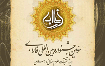 رسانه شیعه برگزیده بخش جوان جشنواره فارابی شد