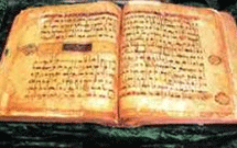 نگهداری قرآن منسوب به خط امام رضا (ع) در گنجينه قرآن رضوي نگهداری قرآن منسوب به خط امام رضا (ع) در گنجينه قرآن رضوي