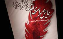 بازبینی آثار بخش صحنه‌ای همایش آیین‌های عاشورایی