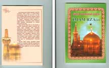 کتاب زندگی امام علی بن موسی الرضا (ع) به آذری منتشر شد
