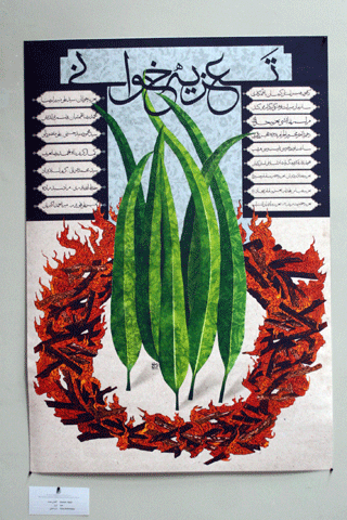 سومین دوسالانه گرافیک جهان اسلام